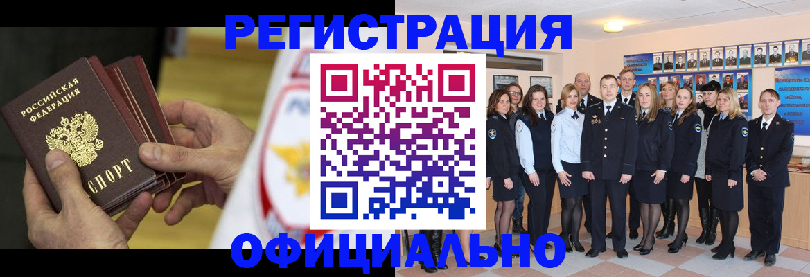 прописка для работы в Сысерти